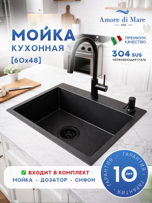 Кухонная мойка Amore di Mare Favo Pelle Black FP6048B-1 с сифоном и дозатором   600х480х220  черный